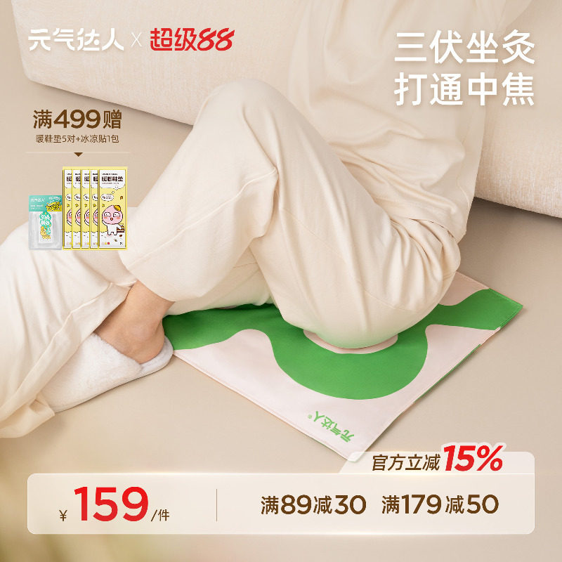元气达人艾灸坐垫三伏艾草艾绒艾灸随身灸散寒护腰臀发热仪坐灸垫