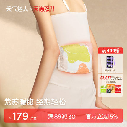 元气达人暖腰带蒸汽热敷腰部姨妈紫苏暖腹部宫护腰带草本贴艾灸贴