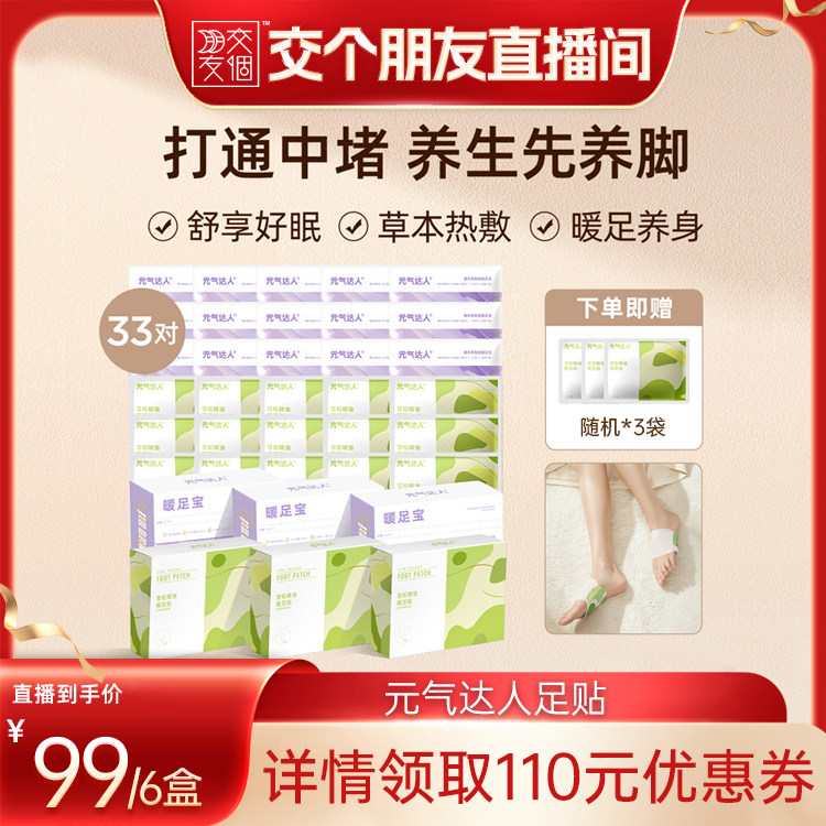 元气达人热敷贴暖足贴