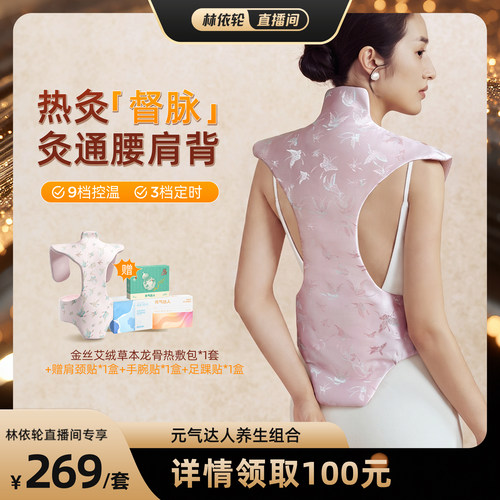 【林美丽直播间】元气达人龙骨灸艾草热敷包肩颈督脉贴背部家用zb