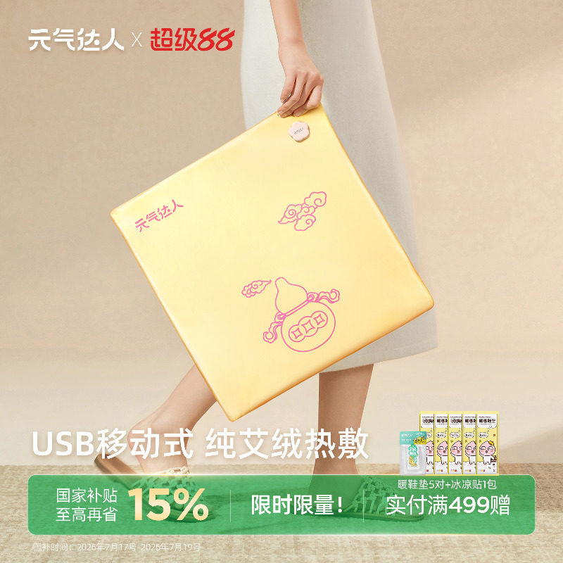 元气达人艾灸坐垫发热护腰臀
