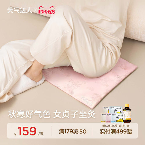 元气达人女贞子艾草电热艾灸坐垫