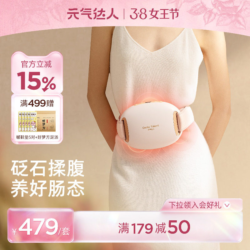 元气达人小悬壶砭石揉腹仪全自动腹部按摩器促进肠蠕动揉肚子神器