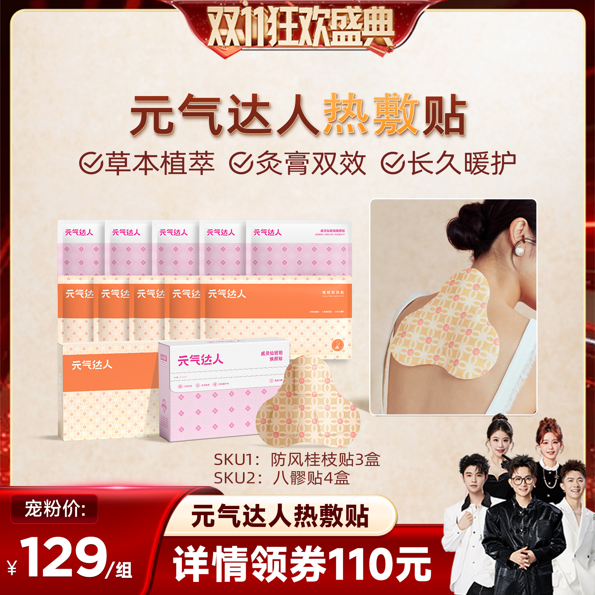 元气达人桂枝防风蒸汽肩颈纤背贴