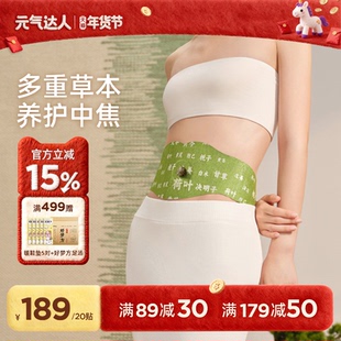 元气达人艾上山野草本炫腹贴艾绒去湿轻盈暴轻肚脐艾草艾灸草本贴