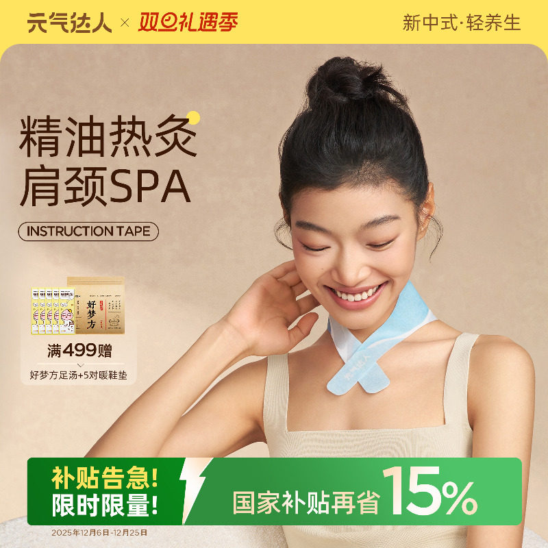 元气达人艾灸热敷包颈椎热敷贴暖肩颈蒸汽包护颈脖子自发热初代版