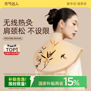 元 气达人肩颈热敷包艾灸颈椎披肩暖颈部艾草发热贴护脖子疏通神器
