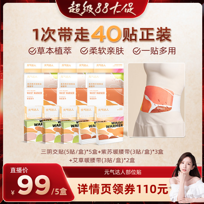 【晁然直播间】元气达人三阴交热敷贴脚踝艾灸足贴暖腹腰带护腰zb