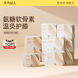 氣達(dá)人膝蓋熱敷貼保暖貼氨糖軟骨素艾灸護(hù)膝神器 元 超值囤貨裝