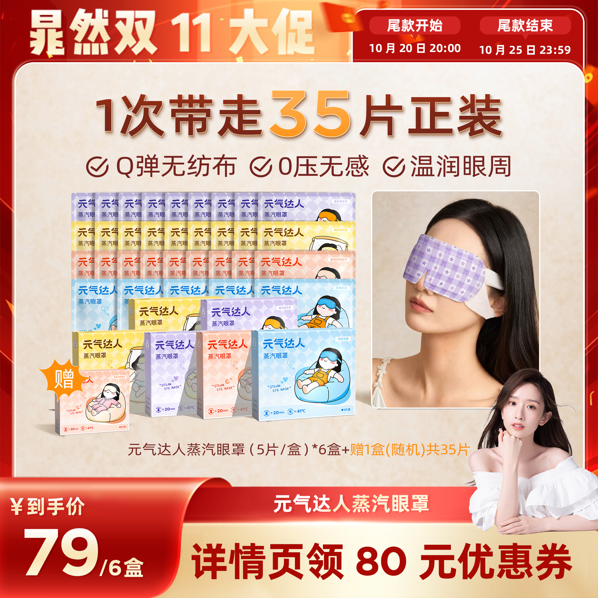 【晁然直播间】元气达人蒸汽眼罩热舒缓眼疲劳眼罩遮光睡眠穴位zb