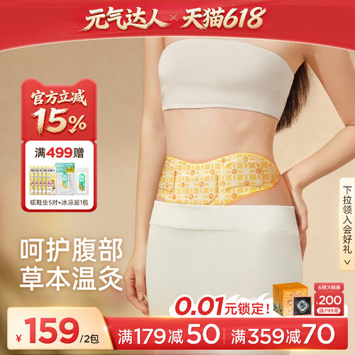 【排湿驱寒】草本炫腹贴