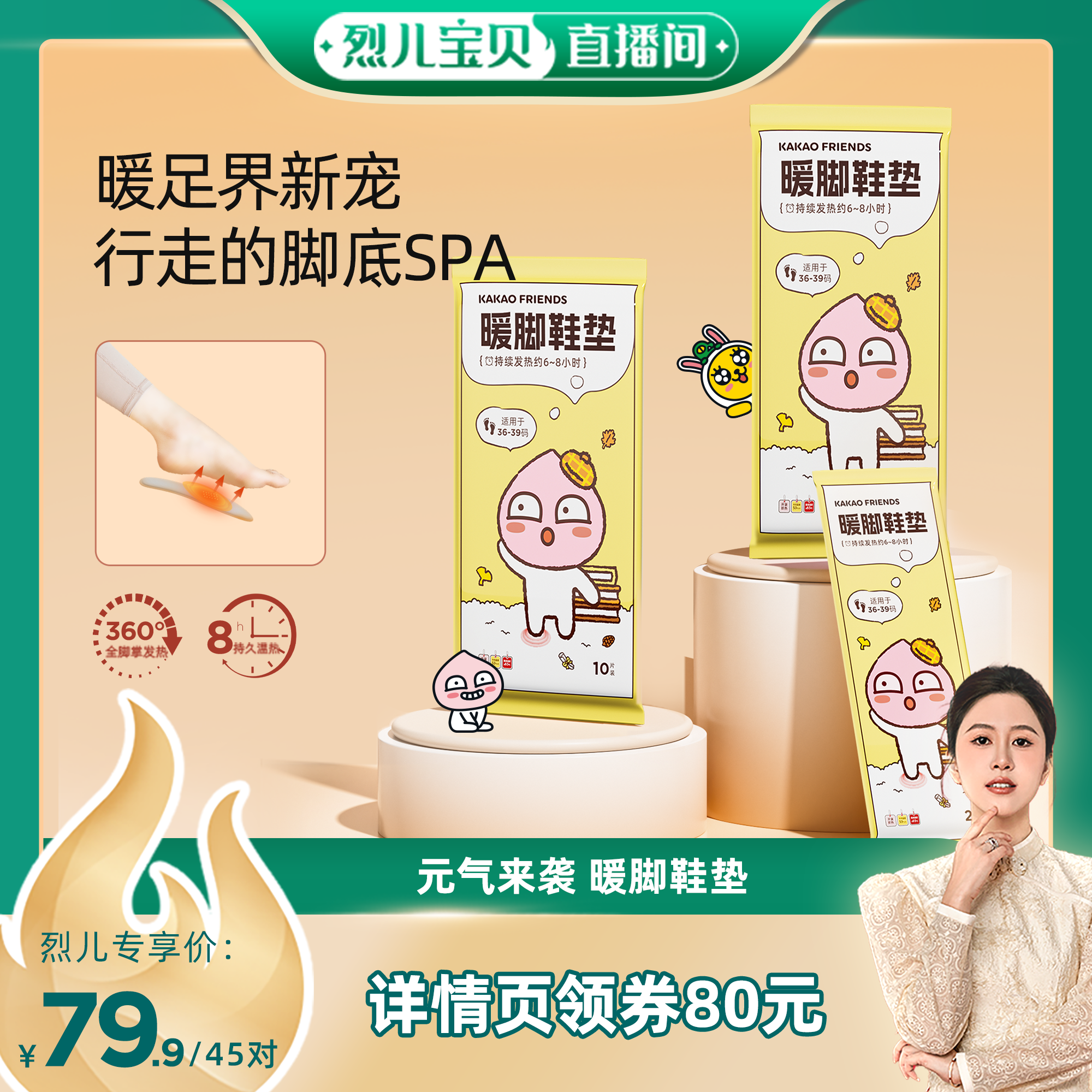 元气达人迪士尼暖脚神器