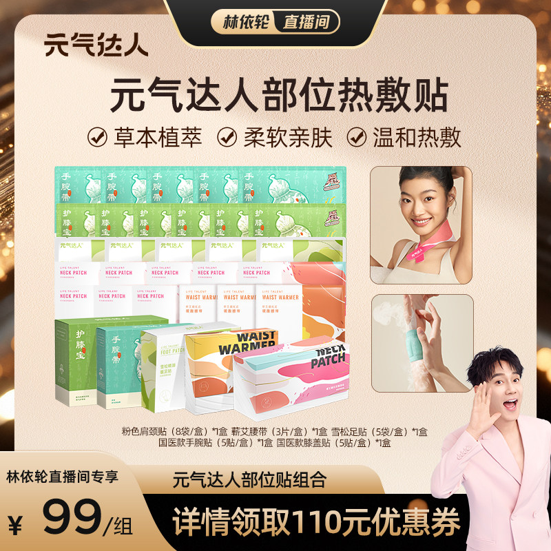 【林美丽专属】元气达人膝盖热敷贴暖腰带肩颈贴多部位热敷贴zb