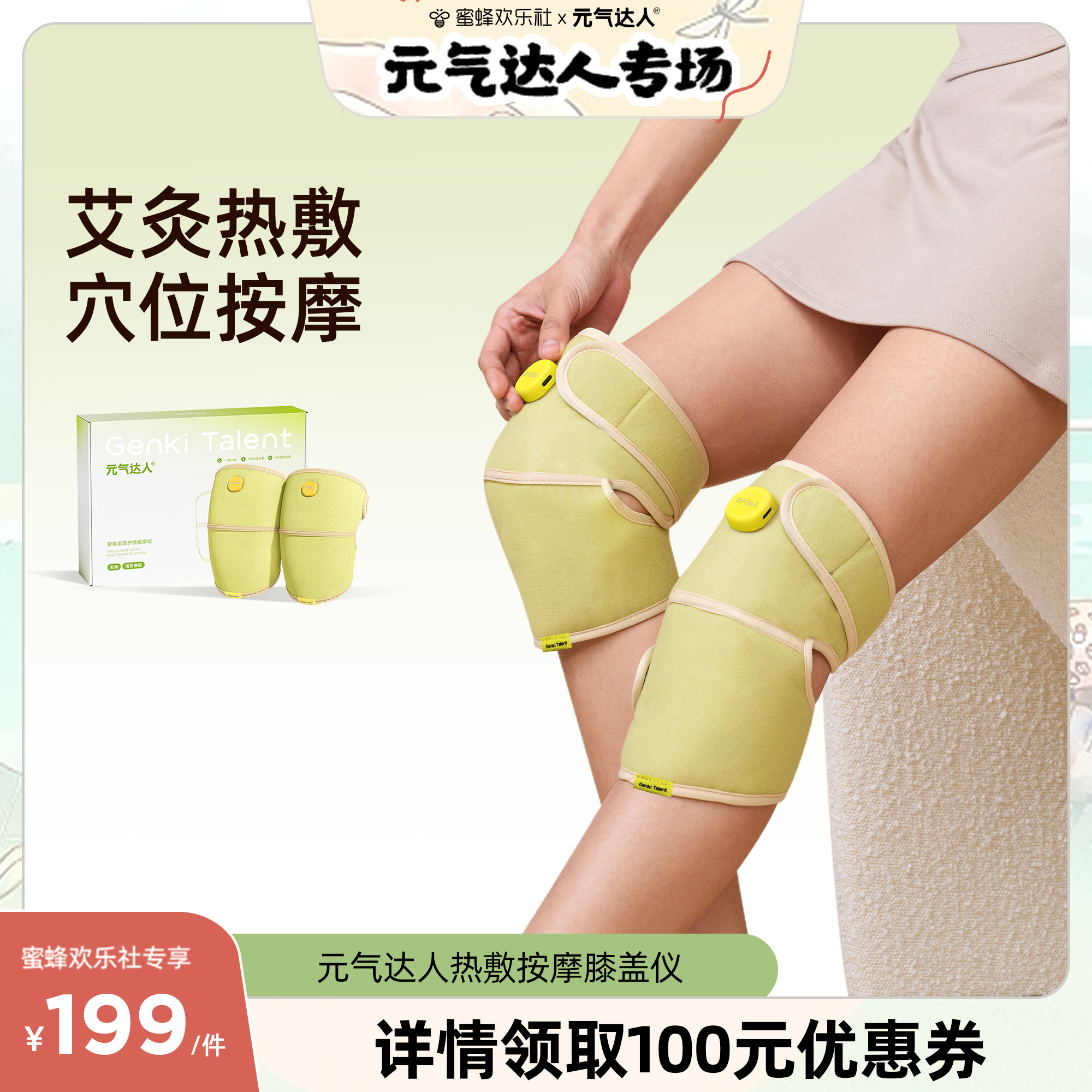 【蜜蜂欢乐社】元气达人护膝按摩膝盖热敷关节发热按摩zb