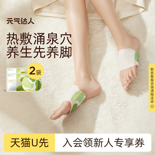 【U先试用】元气达人暖足贴脚底暖脚神器艾草发热脚贴1对/袋*2袋