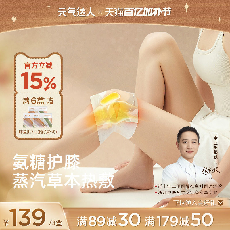 元气达人氨糖软骨素膝盖贴艾草护膝贴自发热蒸汽暖膝艾灸热敷神器