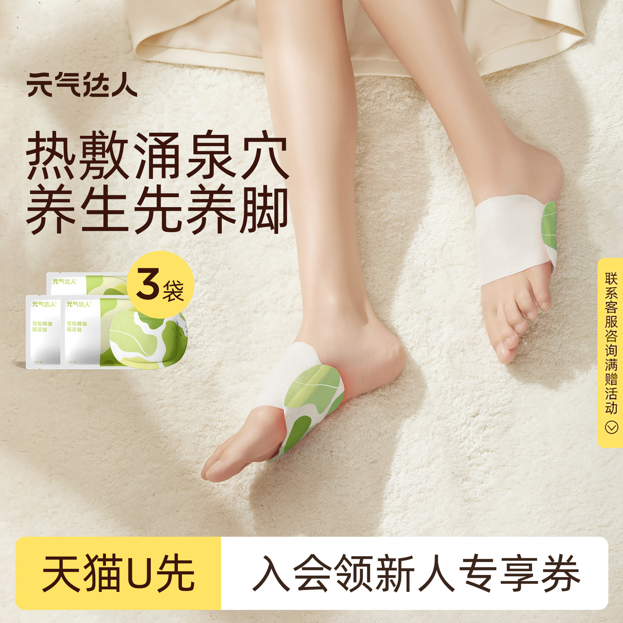 【U先试用】元气达人暖足贴女生脚底暖脚神器艾草足底贴1对/袋*3