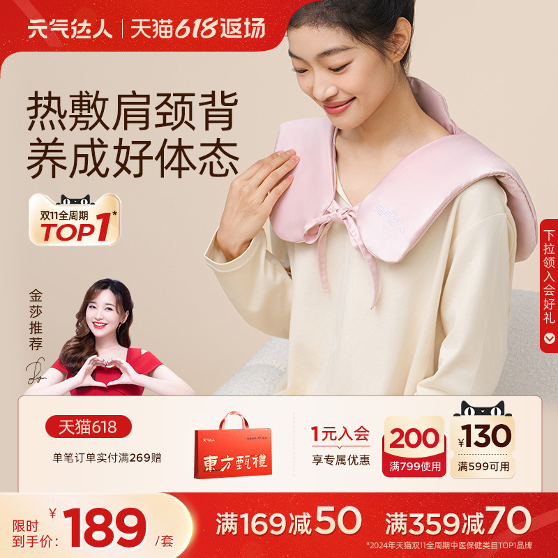 元气达人肩颈热敷包艾草艾灸颈椎海盐热敷理疗袋艾灸披肩养生围脖