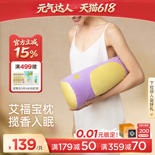 元气达人艾草颈椎枕护颈
