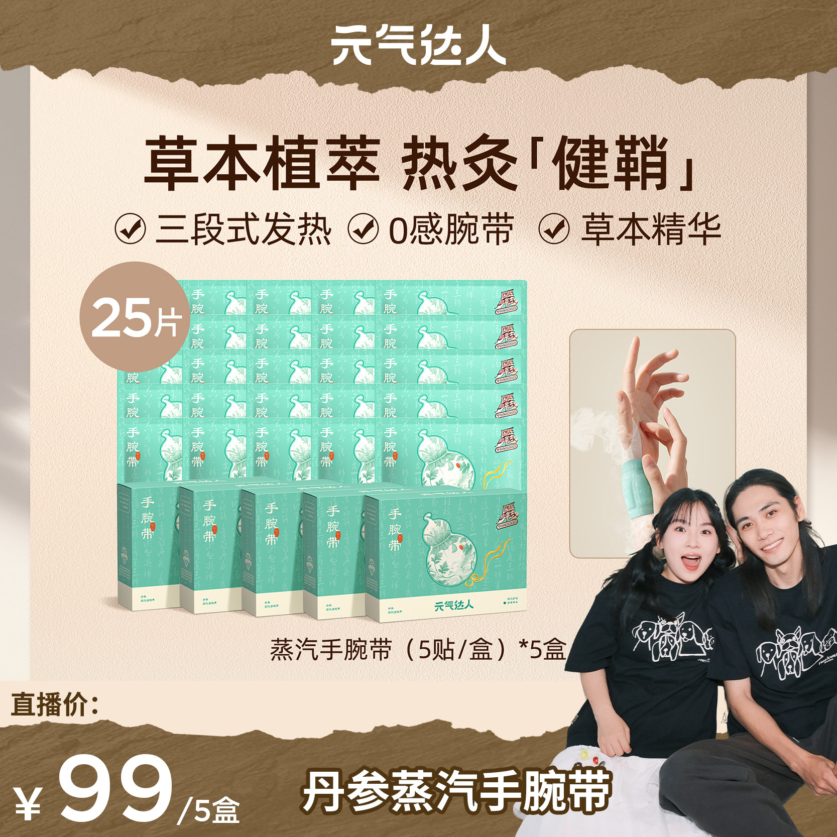 【溜溜专属】元气达人蒸汽热敷手腕贴发热护腕热敷手腕zb