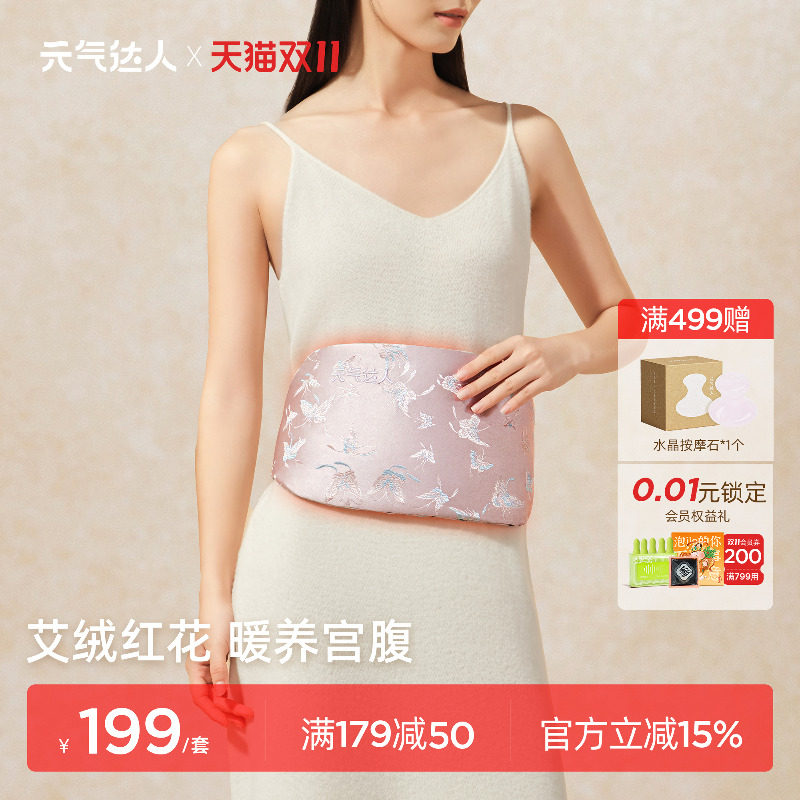 元气达人暖护腰带暖腹宫艾灸腰椎艾草女生姨妈热敷神器加热送礼物