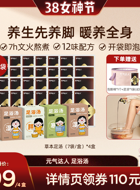 【晁然直播】元气达人泡脚包浴足剂足汤老姜叶足浴泡脚泡澡足浴zb