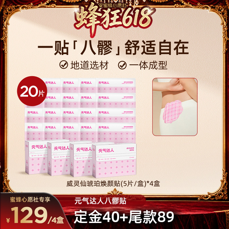 【27号0点付尾款】元气达人八髎贴热敷艾灸贴暖宝宝宫腰热敷贴zb