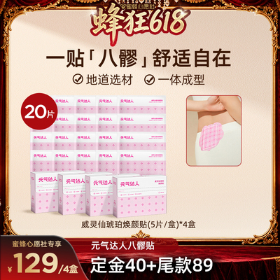 【27号0点付尾款】元气达人八髎贴热敷艾灸贴暖宝宝宫腰热敷贴zb