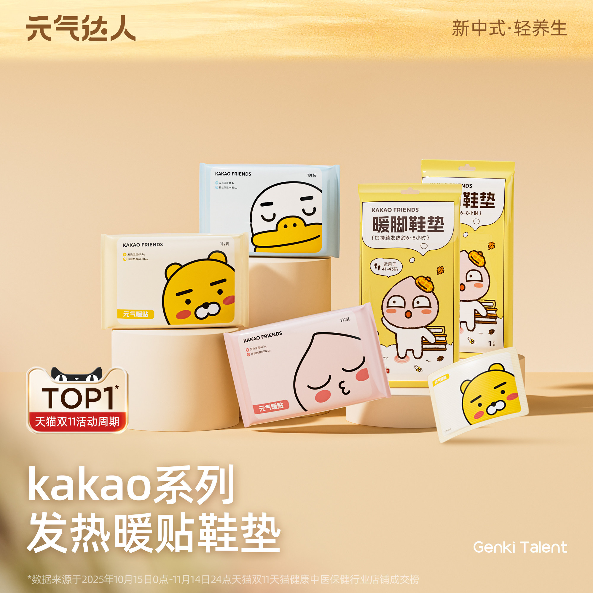 元气达人KAKAO暖身贴发热鞋垫暖宝冬季暖宝宝暖垫热敷保暖,保健用品,艾灸/艾草/艾条/艾制品,淘宝优惠券,粉丝福利购,淘宝优惠卷