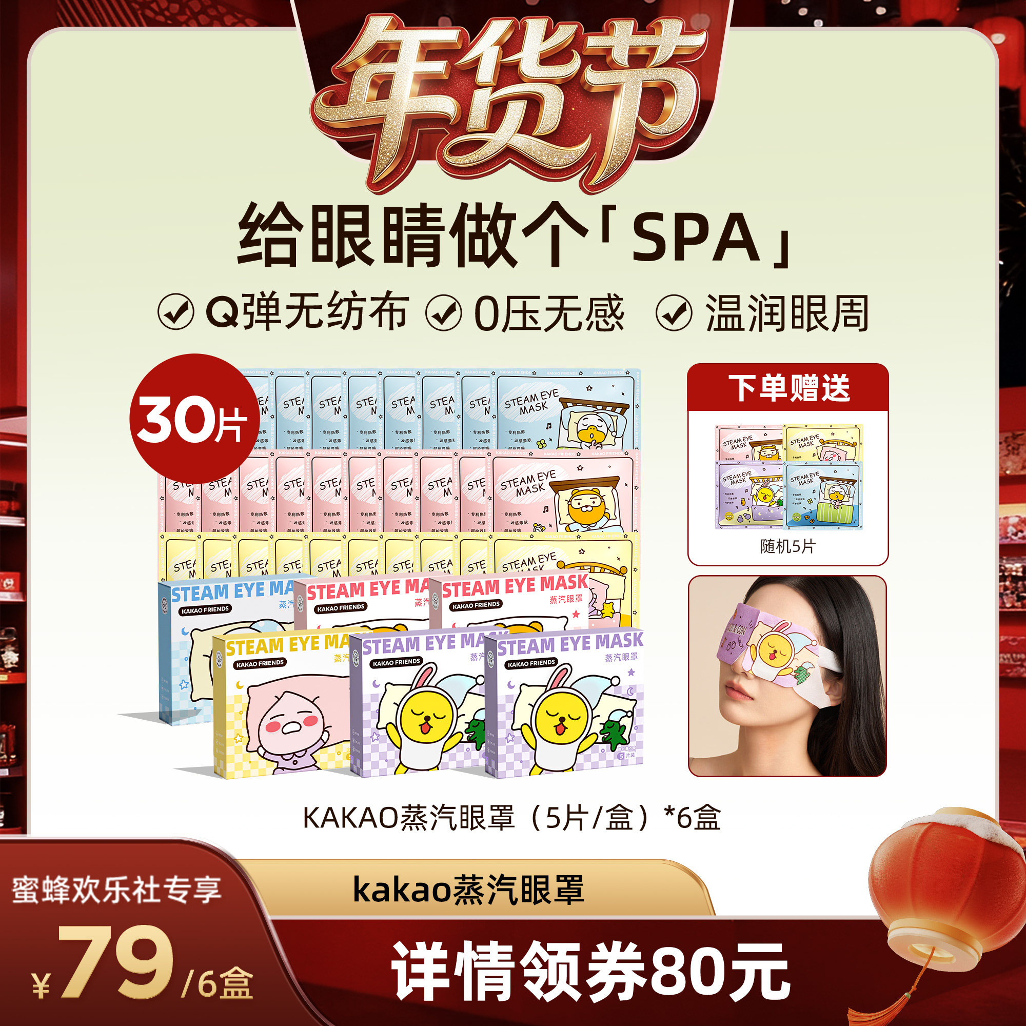 【欢乐社直播间】元气达人KAKAO蒸汽眼罩热发热舒缓护眼眼罩zb,保健用品,艾灸/艾草/艾条/艾制品,淘宝优惠券,粉丝福利购,淘宝优惠卷