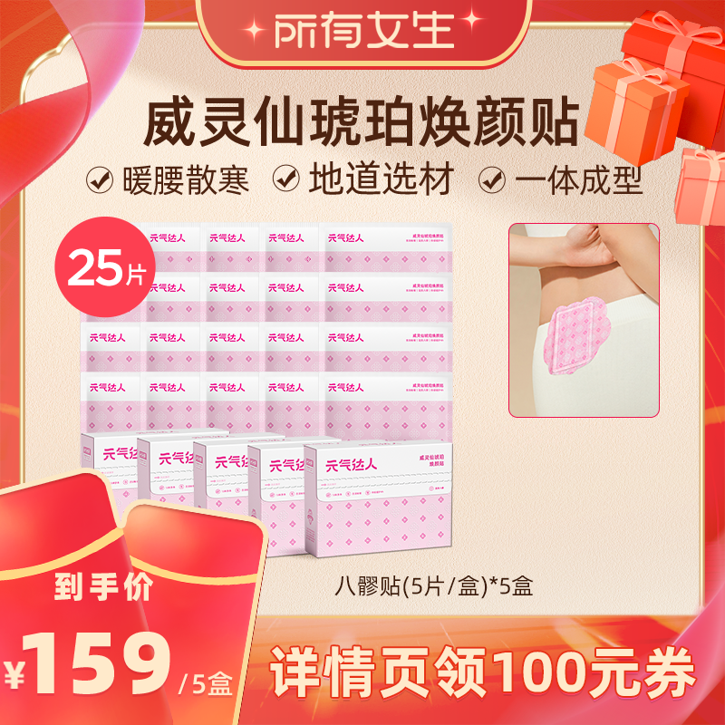 【所有女生】元气达人八髎贴春寒热敷艾灸贴暖宝宝暖腰艾绒去湿风