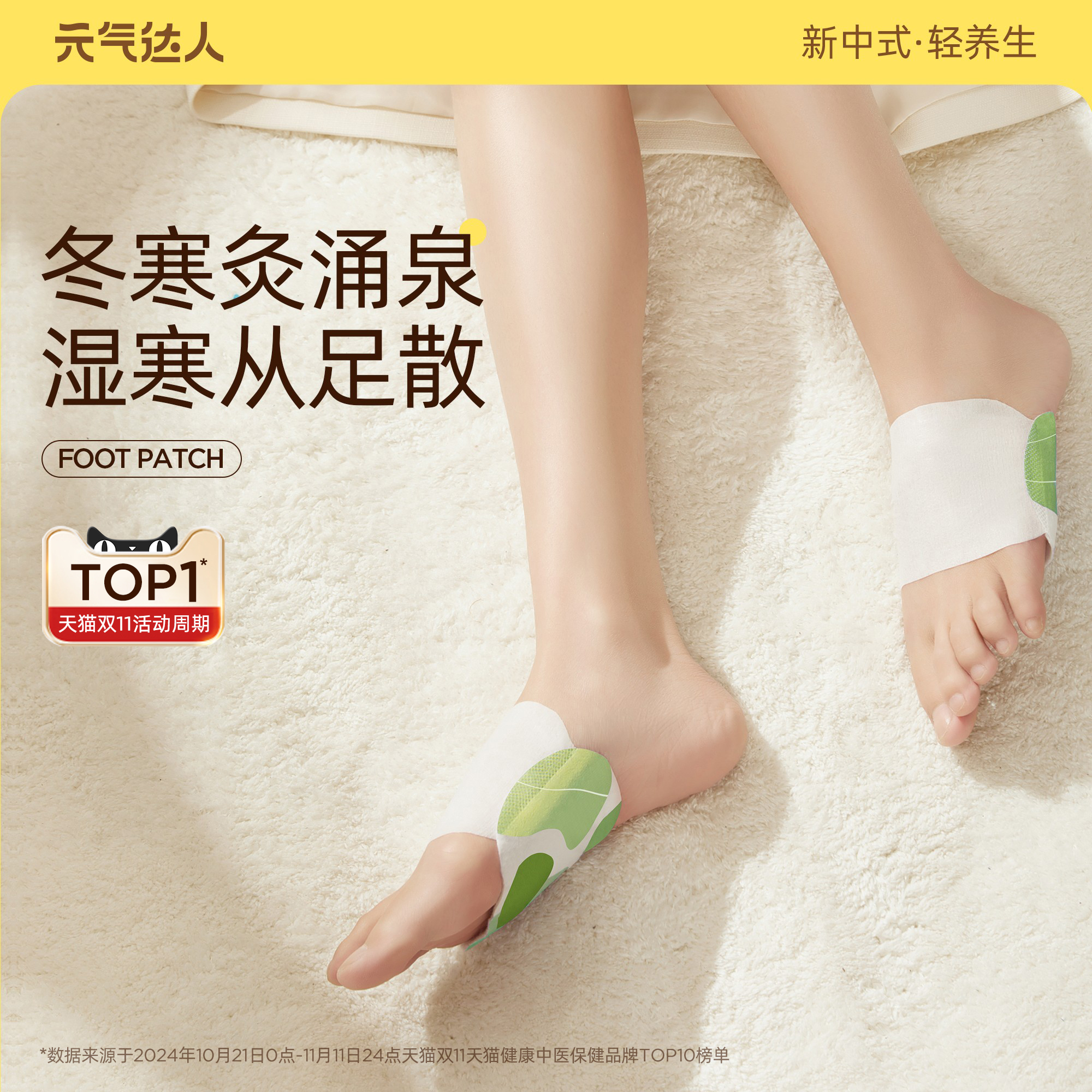 元气达人热敷贴暖足贴
