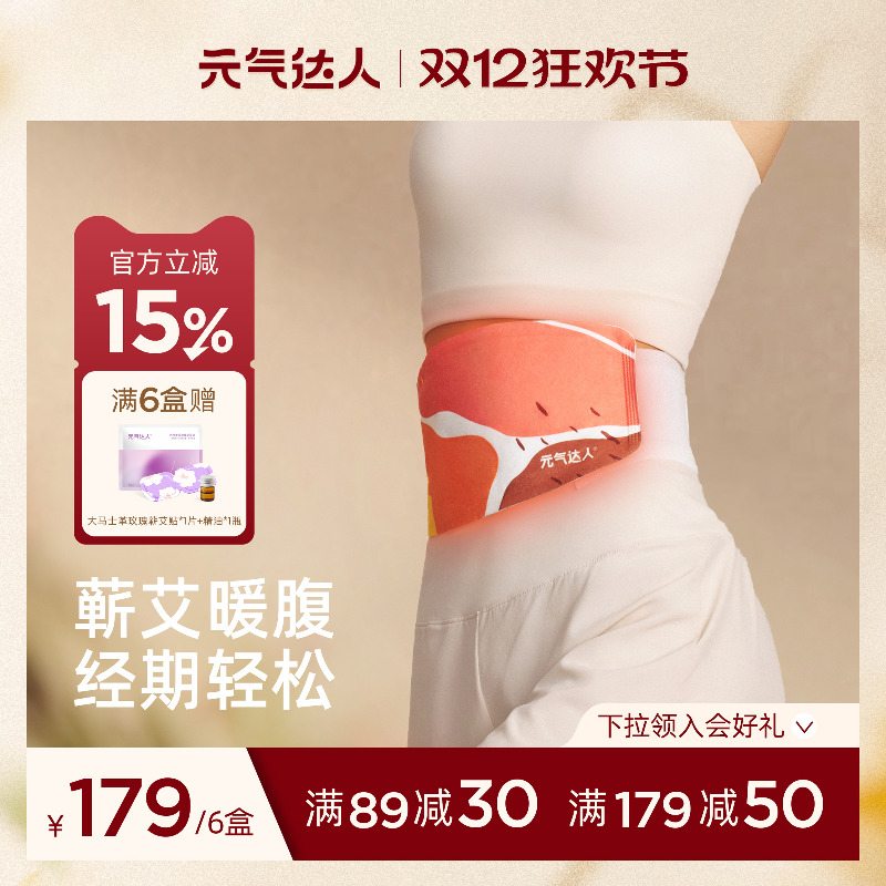 元气达人暖腰带暖腹蕲艾蒸汽发热腰椎护腰草本热敷肚子冬寒艾灸贴