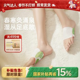 元气达人足贴暖脚踝艾灸艾绒去湿三阴交雪松精油发热艾草足底神器