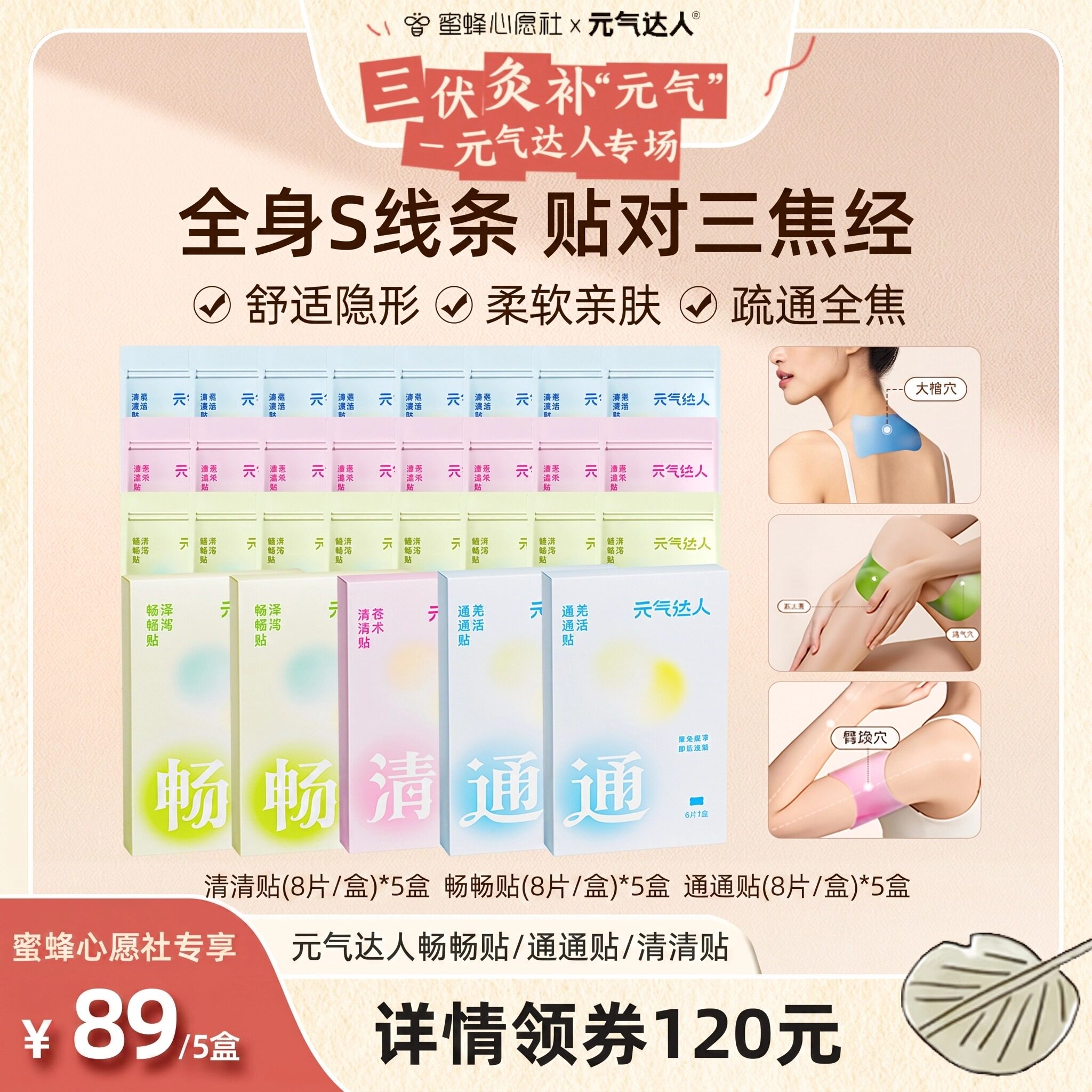 【三伏灸·补“元气”】元气达人轻盈贴轻通消膏贴zb