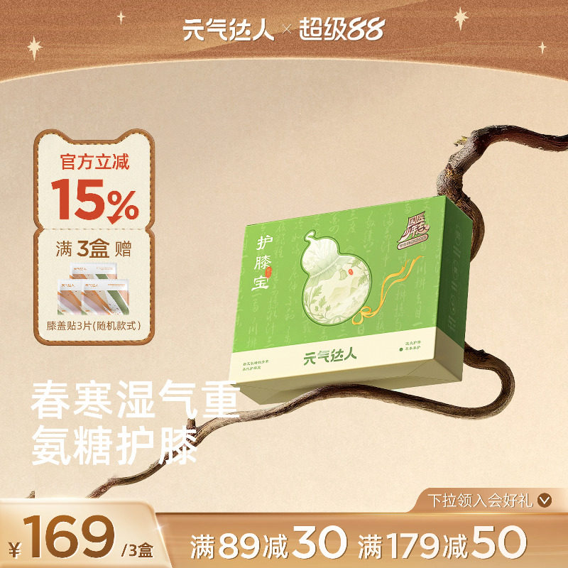 元气达人氨糖软骨素膝盖贴艾草护膝贴自发热蒸汽暖膝艾灸热敷神器