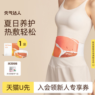 气达人腰部热敷蒸汽理暖肚子加热暖腰贴腹部1片 元 袋 U先试用