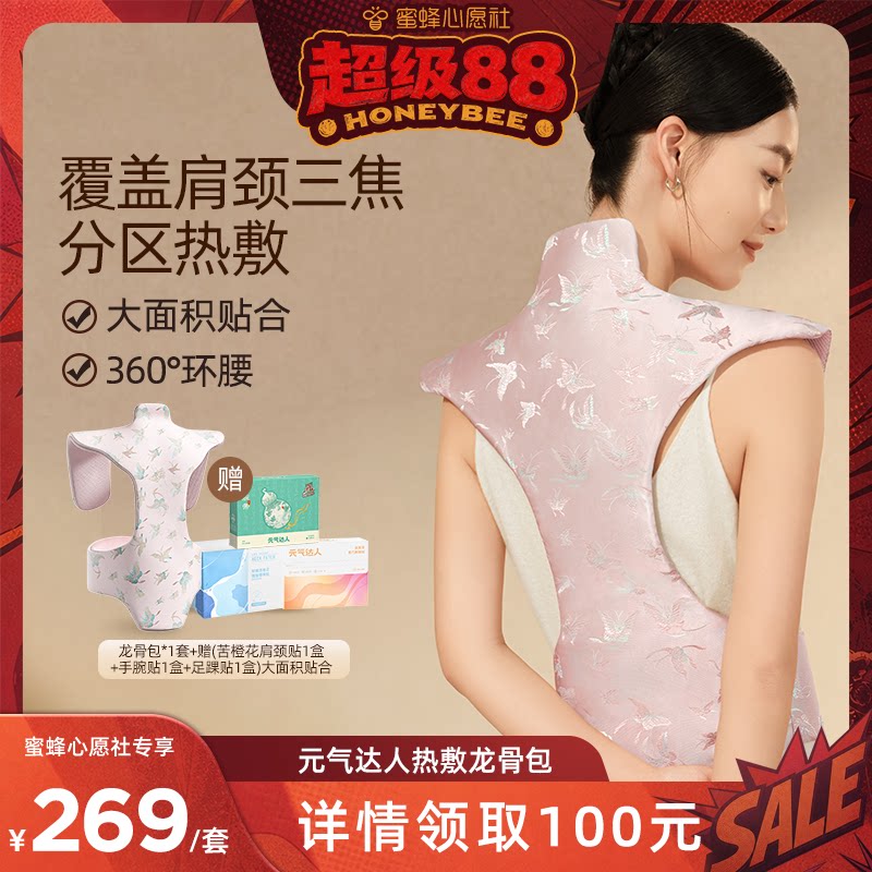 【心愿社直播间】元气达人龙骨灸艾草热敷包肩颈督脉zb