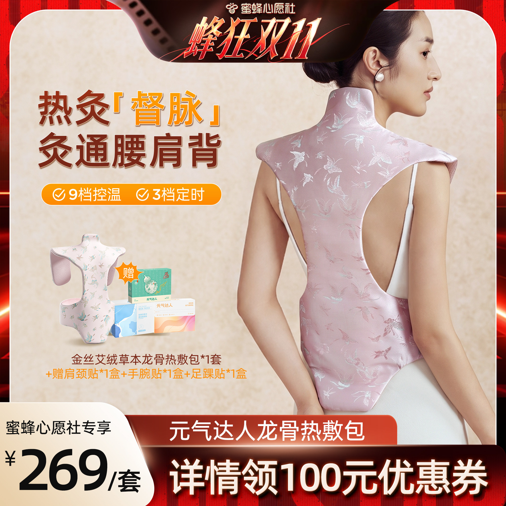 【蜜蜂心愿社】元气达人肩颈热敷包龙骨灸督脉背部艾灸颈椎艾草zb