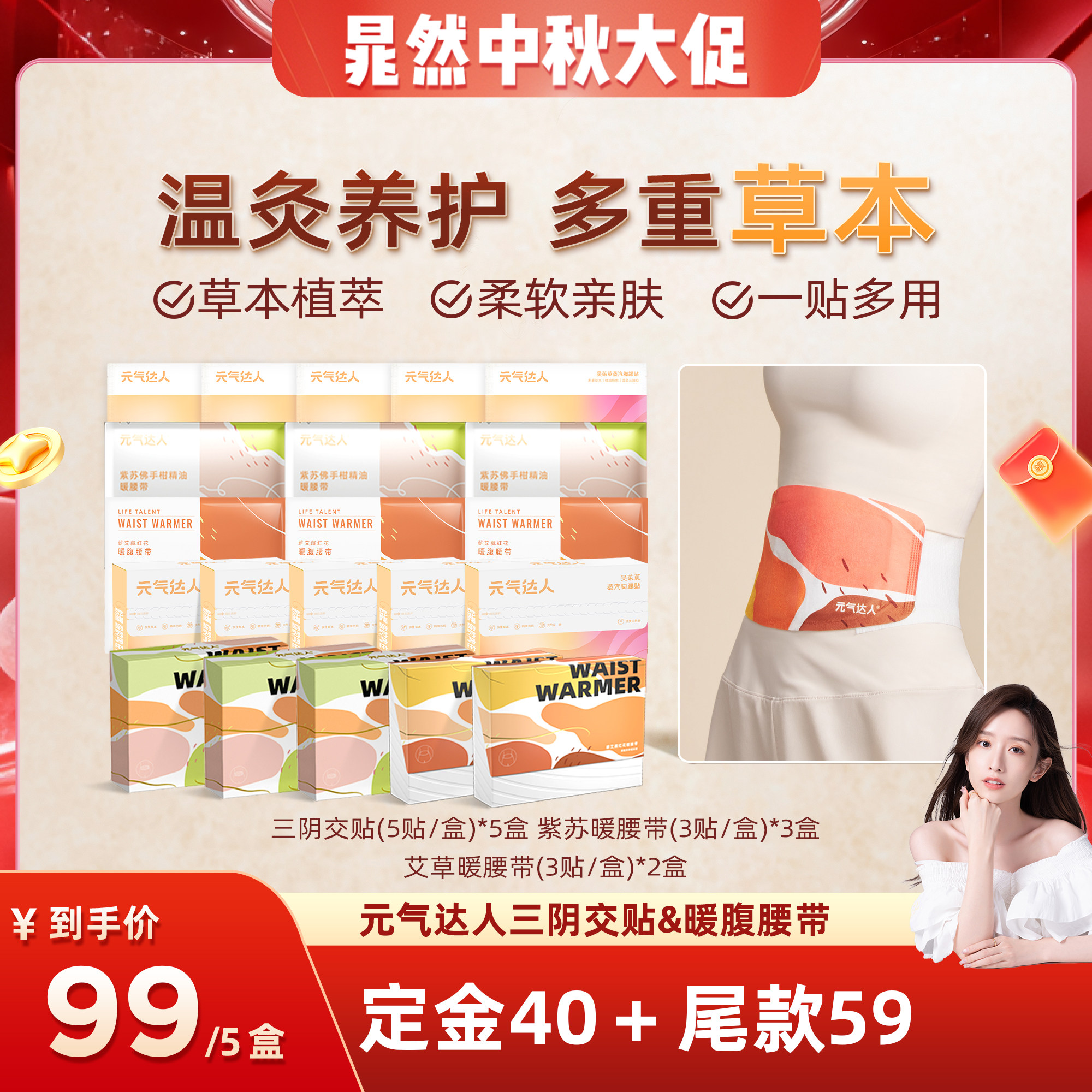 【晁然直播间】元气达人三阴交热敷贴脚踝艾灸足贴暖腹腰带护腰zb