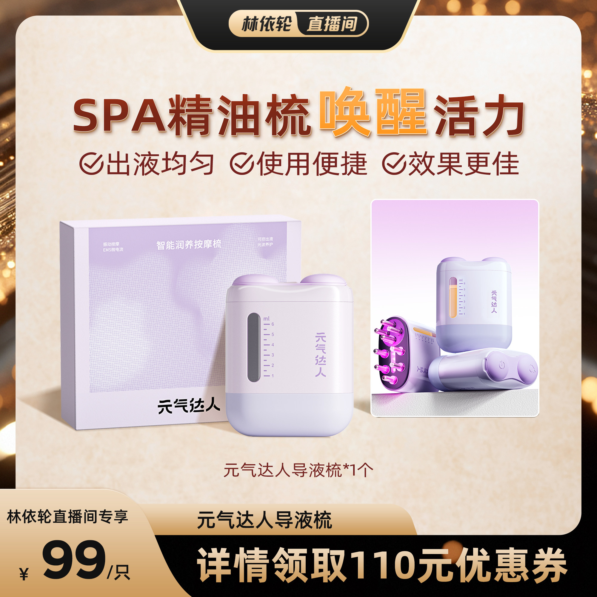 元气达人便携按摩护理梳