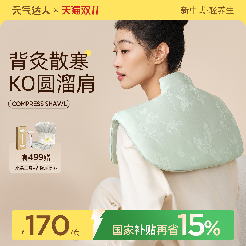 元气达人发热披肩电热颈椎热敷包电加热肩颈围脖艾草颈部肩膀艾灸