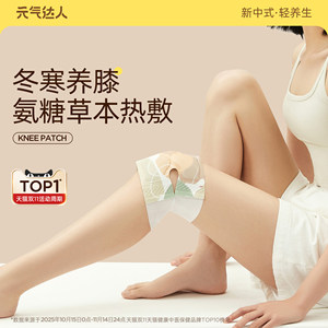 元气达人氨糖软骨素膝盖贴艾草护膝贴自发热蒸汽暖膝艾灸热敷神器
