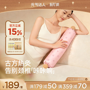 元气达人颈椎枕加热枕头护颈专用枕艾灸热敷合香侧睡抱枕养生礼物