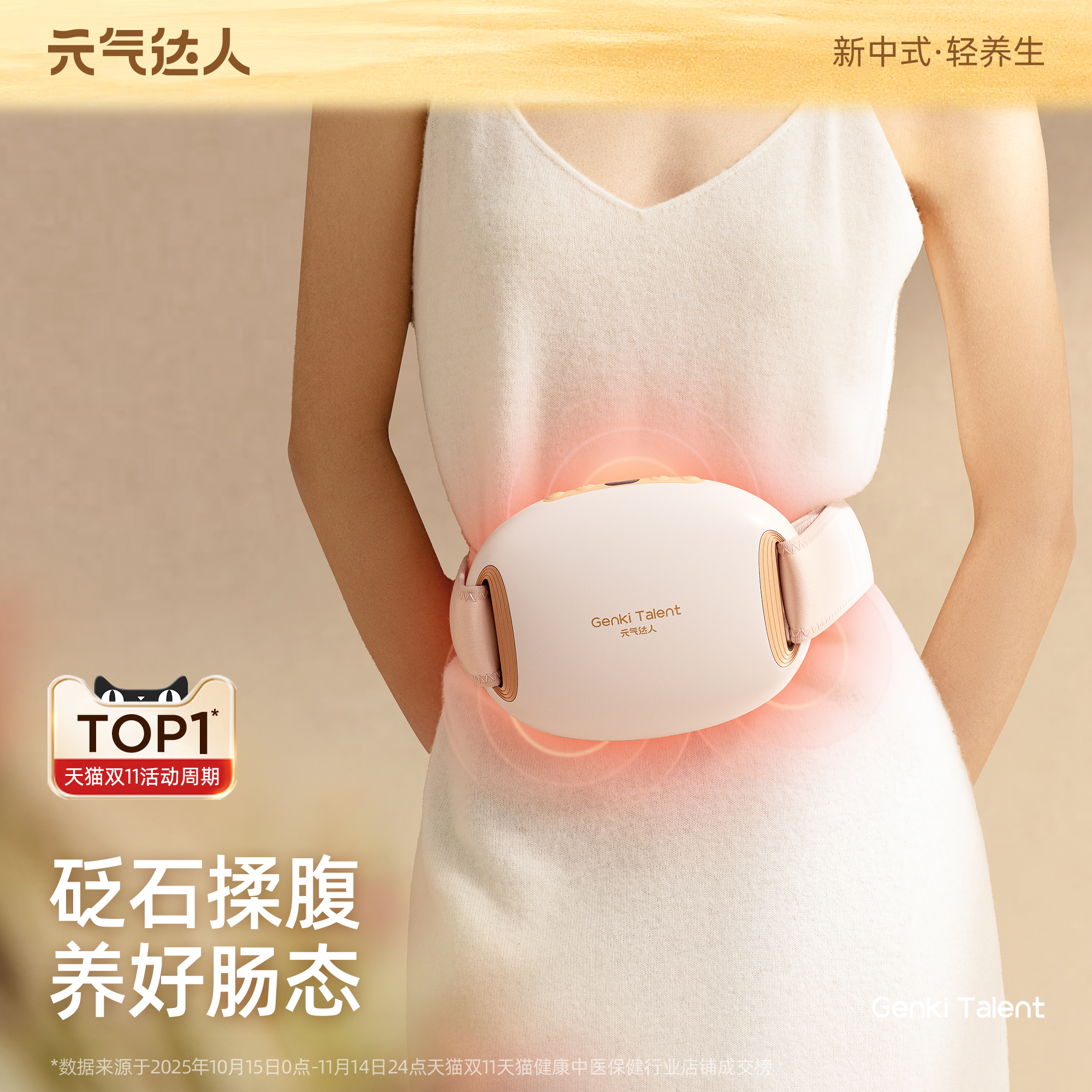 【送妈妈】调理肠胃柔腹仪