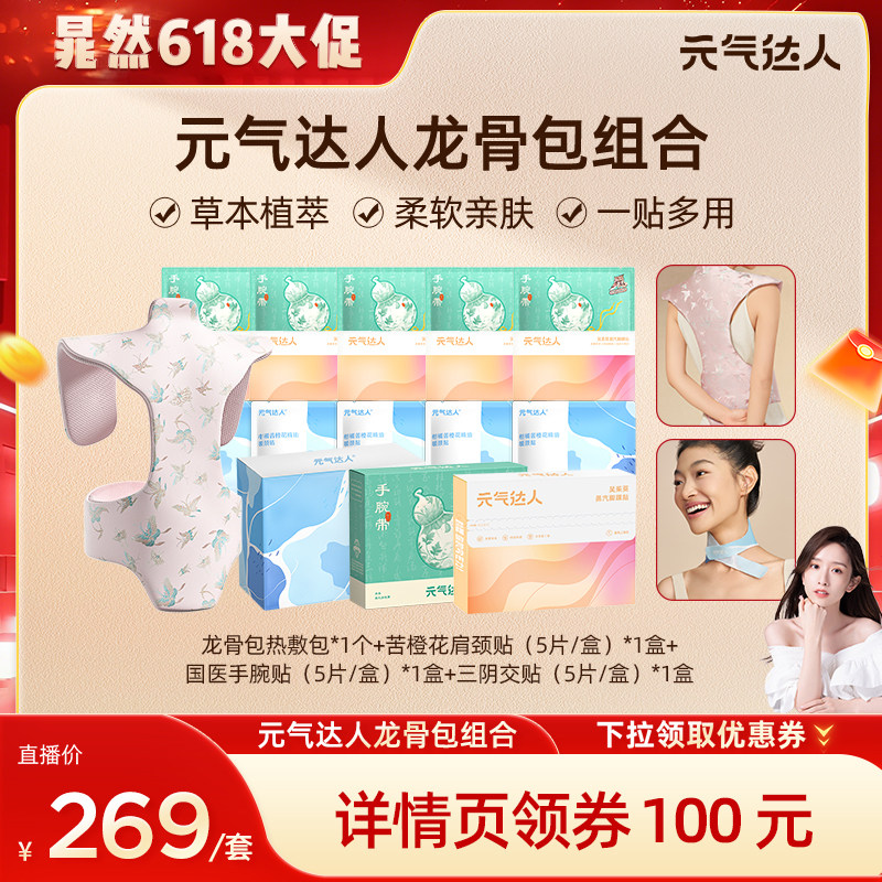 【晁然618】元气达人艾草热敷包龙骨艾灸龙骨包加热晒背热敷zb