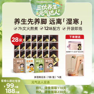 气达人泡脚包浴足剂足汤足浴泡脚包ZB 元 气达人专场