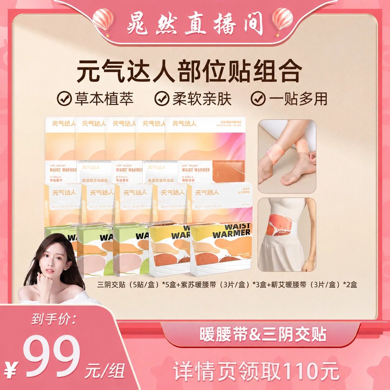 【晁然直播间】元气达人三阴交热敷贴脚踝艾灸足贴暖腹腰带护腰zb