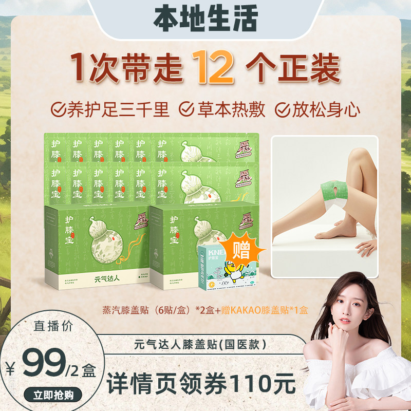 元气达人肩颈热敷贴包颈