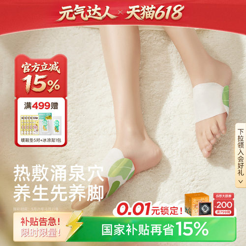 元气达人热敷贴暖足贴